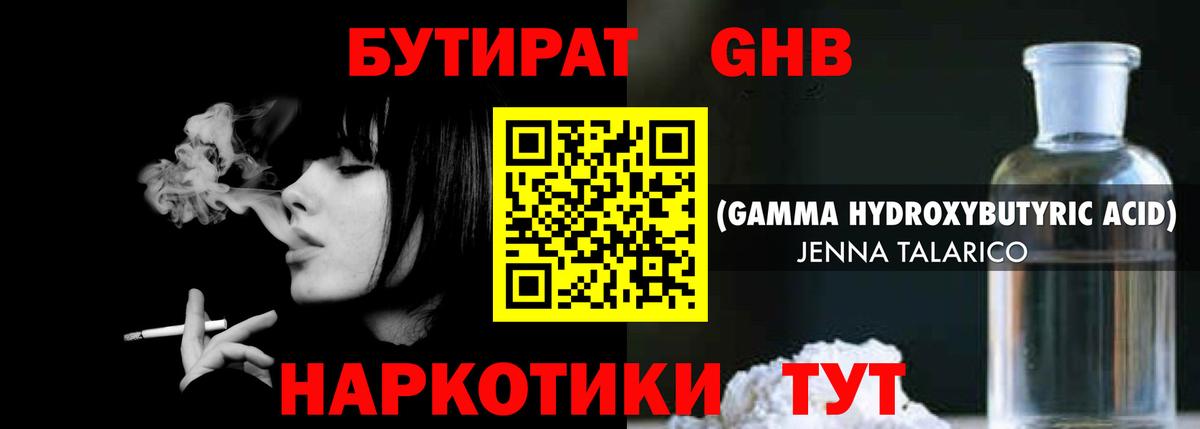 Бутират бутандиол Бузулук