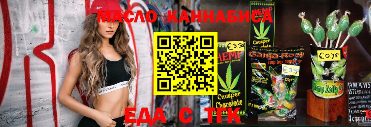 Еда ТГК конопля  Вход с VPN  Бузулук 