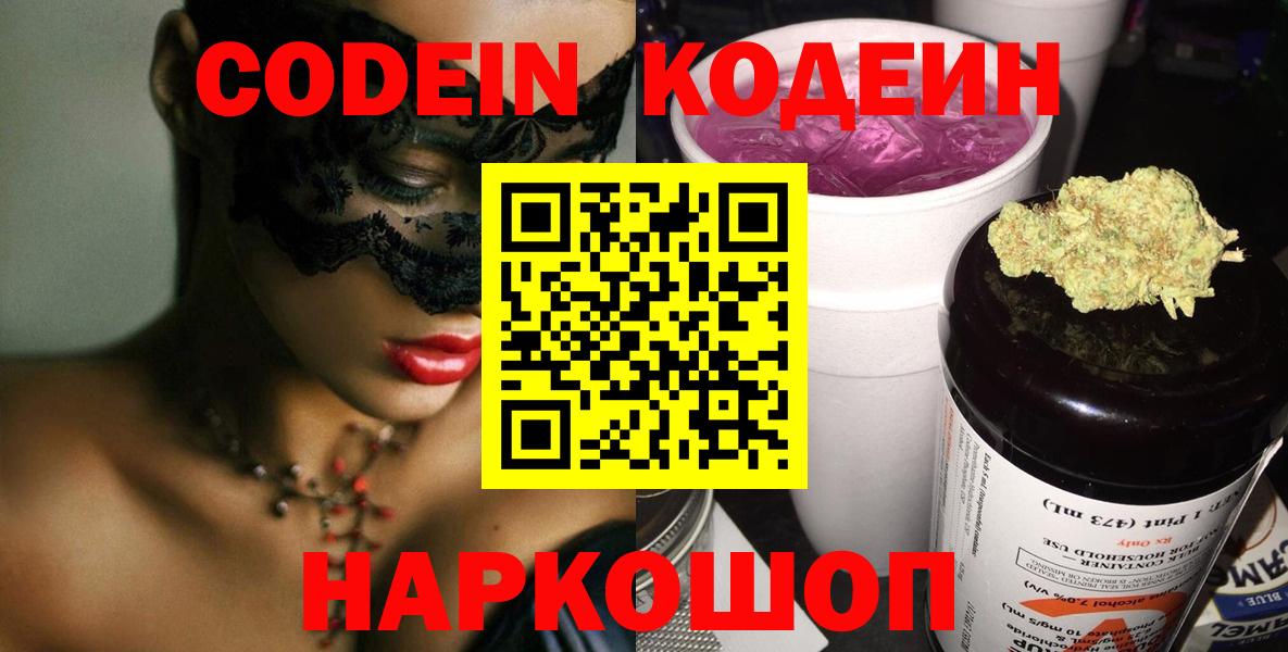 Codein напиток Lean (лин)  Вход с VPN  Кодеиновый сироп Lean напиток Lean (лин)  Бузулук 