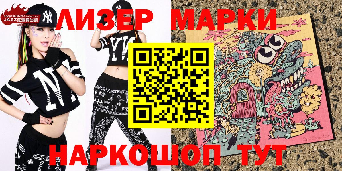 Наркотические марки 1,5мг Бузулук